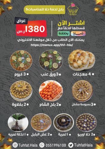 بكج مناسبات 1380