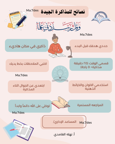 بطاقة نصائح للاختبارات
