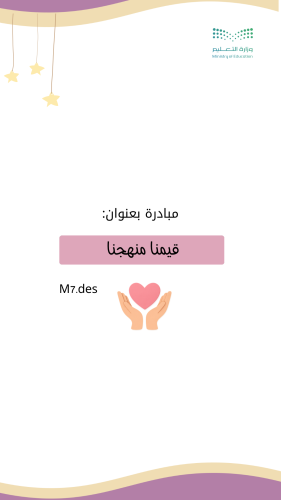 ملف تفاعلي مبادرة قيمنا pdf