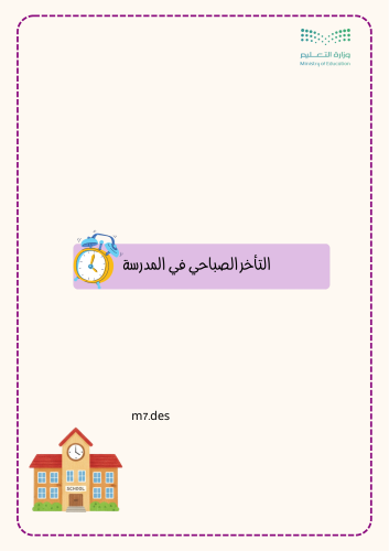 بحث اجرائي ( التاخر الصباحي )pdf