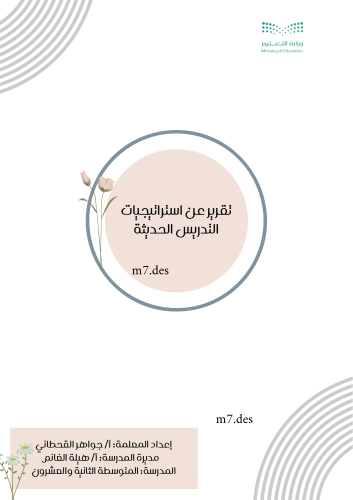 ملف تقرير الاستراتيجيات pdf