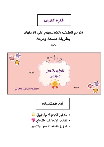 شيك تميز للطالباتpdf