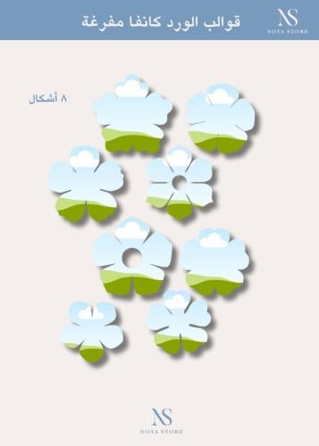 قوالب الورد