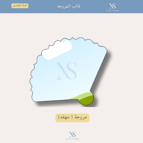 قالب مروحه او مهفه