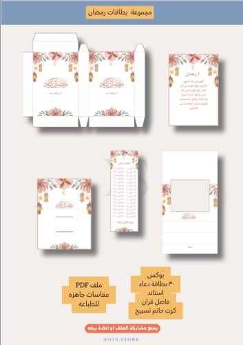 مجموعة بطاقات ادعية رمضان pdf
