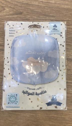 بالون مولود هيليوم