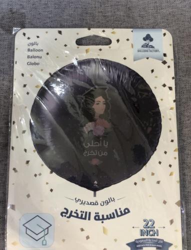 بالونه احلى خريجة