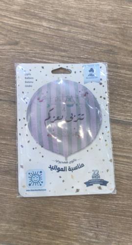 بالون مولودة هيليوم