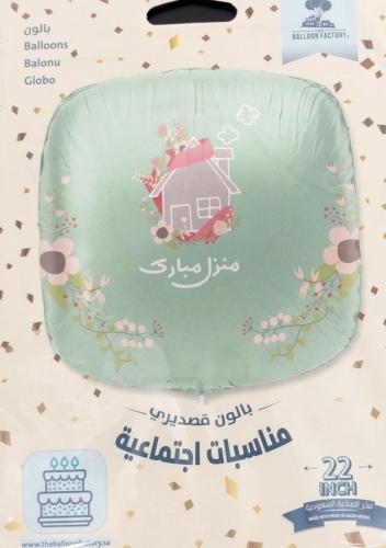 بالون منزل مبارك
