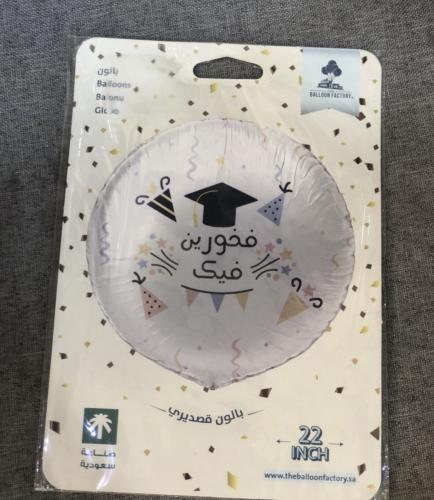 بالونه فخورين فيك