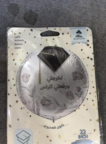 بالونه تخرجتي ورفعتي الراس