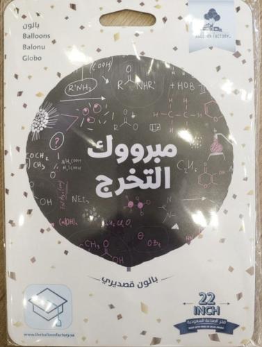 بالون تخرج 1