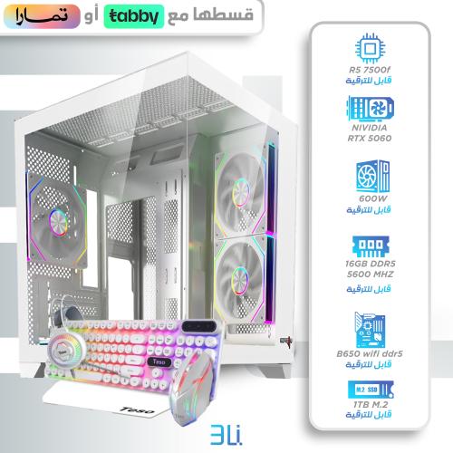 تجميعة ( RTX 5060 - R5 7500f) باللون الابيض بالكام...
