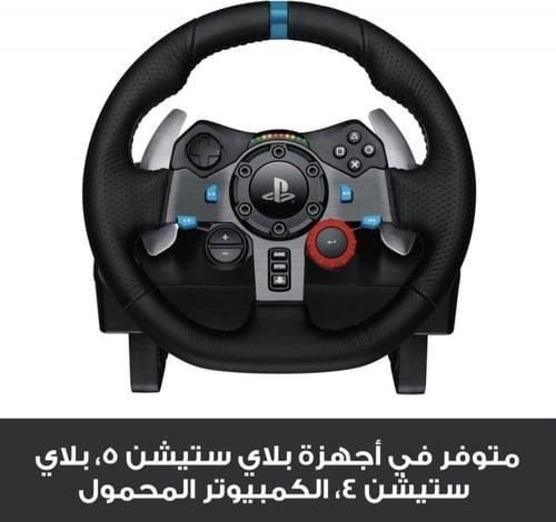 دركسون قيادة Logitech G29