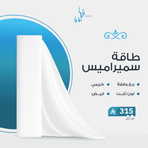 طاقة سميراميس