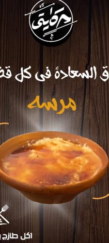 الخرج ( حي اليرموك ) مطبخ حكايتي مرسه بالسمن والعس...