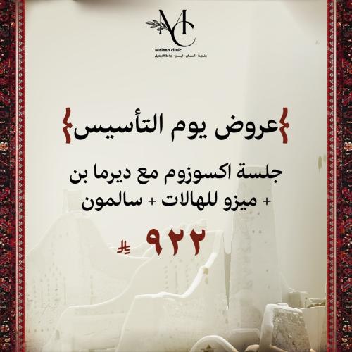 جلسة اكسوزوم مع ديرمابن + ميزو للهالات + سالمون