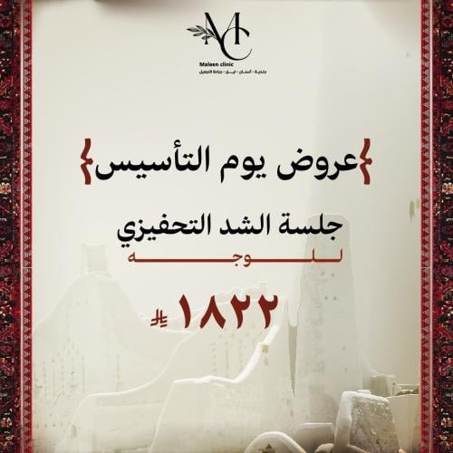 جلسة الشد التحفيزي للوجه