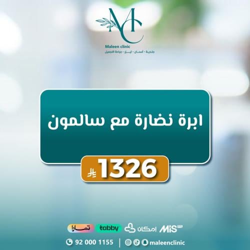 ابرة نضارة مع سالمون