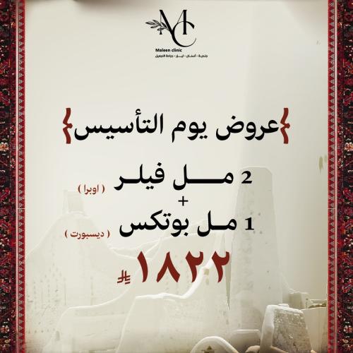 2 مل فيلر اوبرا + ا مل بوتكس ديسبورت