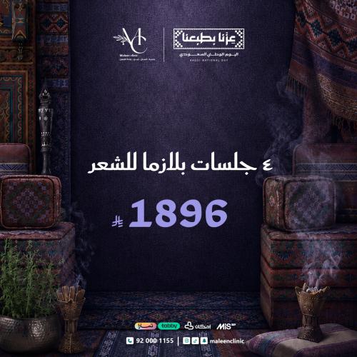 4 جلسات بلازما للشعر