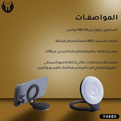 يوفو YOUFO حلقة إضاءة سيلفي ماج سيف قابلة لإعادة ا...