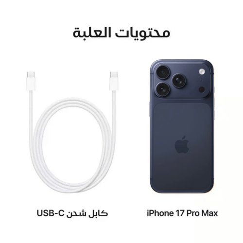 أبل أيفون 17 بروماكس، 5 جي، 6.9 بوصة، 256 جيجا، أز...