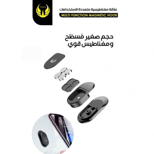 خطاف ومعلاق مغناطيسي متعدد الوظائف YOUFO