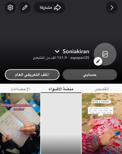 حساب سناب شات