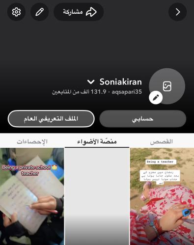 حساب سناب شات