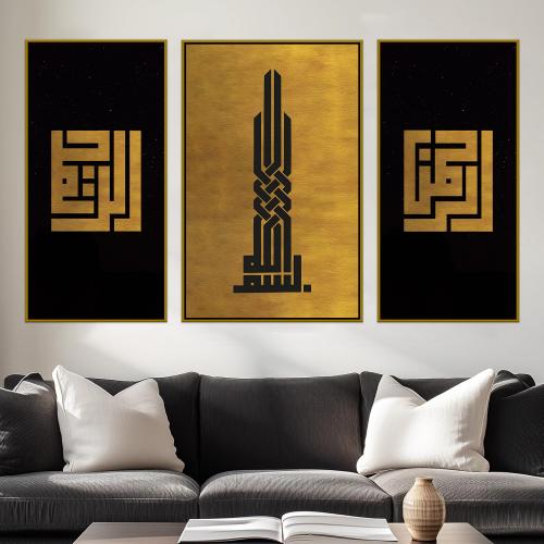 طقم لوحات ثلاثية ( بسم الله الرحمن الرحيم )
