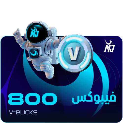 اشحن 800 فيبوكس | 800 V-Bucks