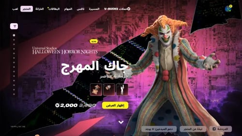 حزمة جاك المهرج