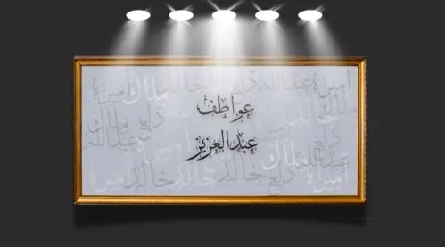لوحه باسماء عائله على حسب الطلب والحجم