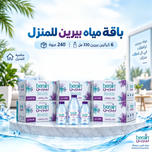 مياه بيرينباقة مياه بيرين للمنزل 6 كراتين بيرين 33...