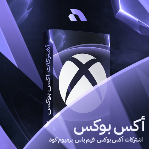 اشتراك اكس بوكس قيم باس بريميوم (كود)