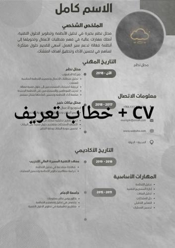 CV احترافي + خطاب تعريف – تصميم جاهز للتقديم الوظي...