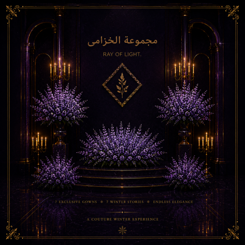 مجموعة الخزامى