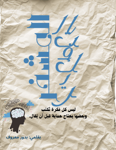 التفكير المشفر