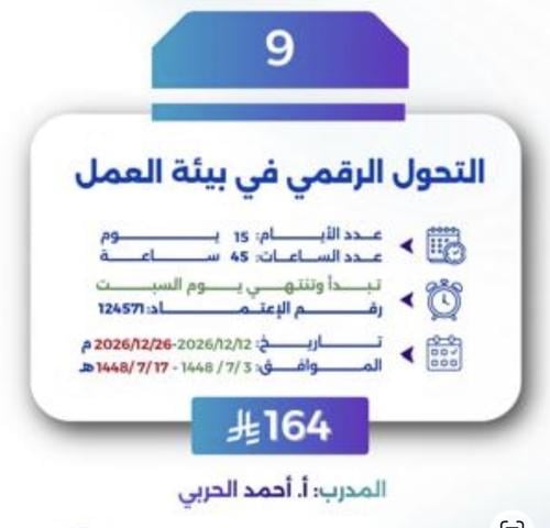 التحول الرقمي في بيئه العمل تبدأ وتنتهي يوم السبت...