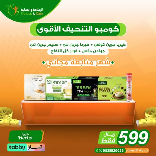 كومبو التنحيف الأقوي