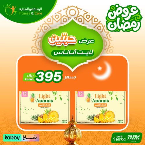عصير لايت اناناس - Light Ananas هذا العرض يشمل ( ٢...