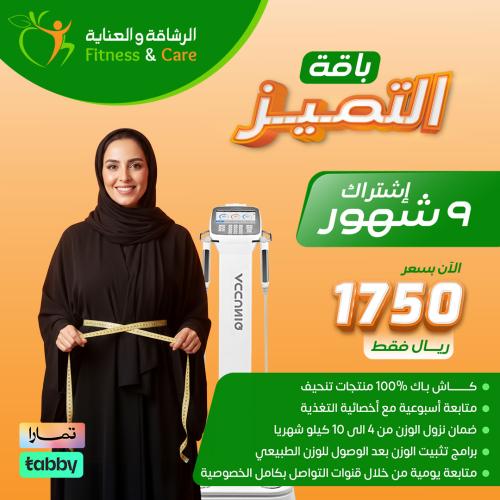 باقة التميز