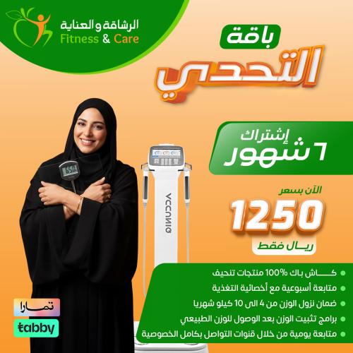 باقة تحدي الأبطال