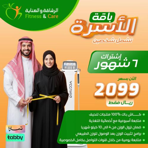 باقة الأسرة الصحية