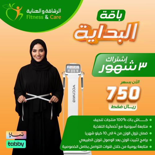 باقة البداية