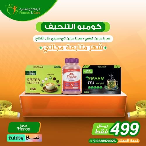كومبو التنحيف