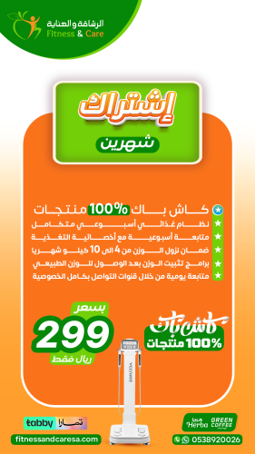 باقة الرشاقة والعناية