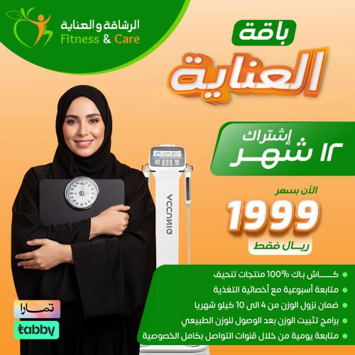 باقة العناية الشاملة