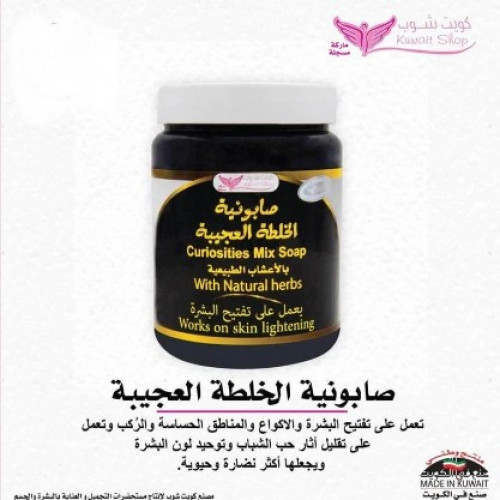 صابونية الخلطة العجيبة